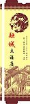 融城大酒店筷套