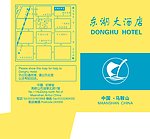 东湖大酒店房卡