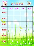 幼儿园喜洋洋食谱