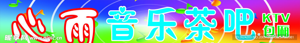 音乐茶吧