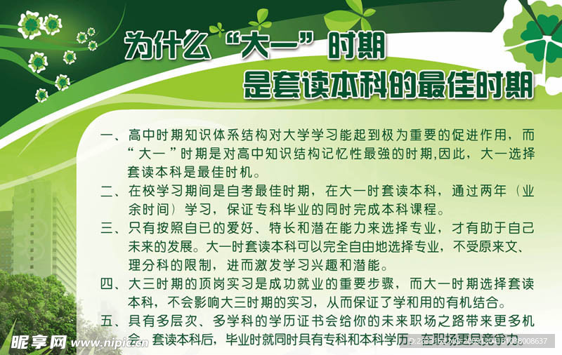 展板套读本科最佳时期
