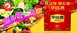 华信酒广告