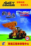 成功装载机 01