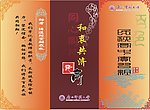 实习宣传折页