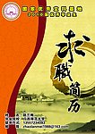 求职简历