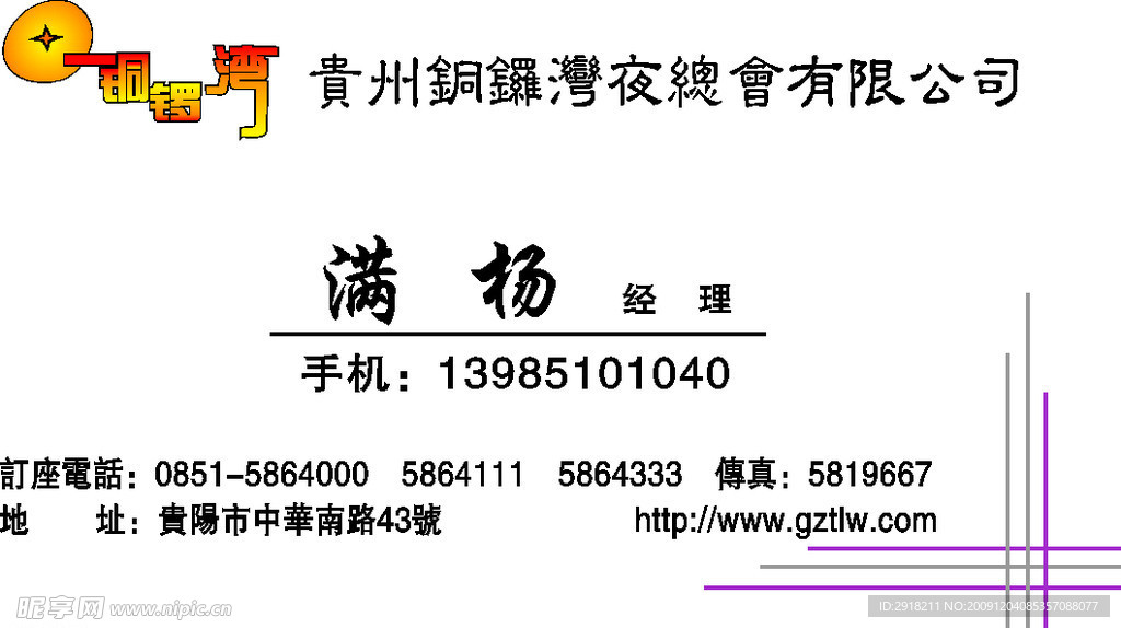 铜锣湾夜总会