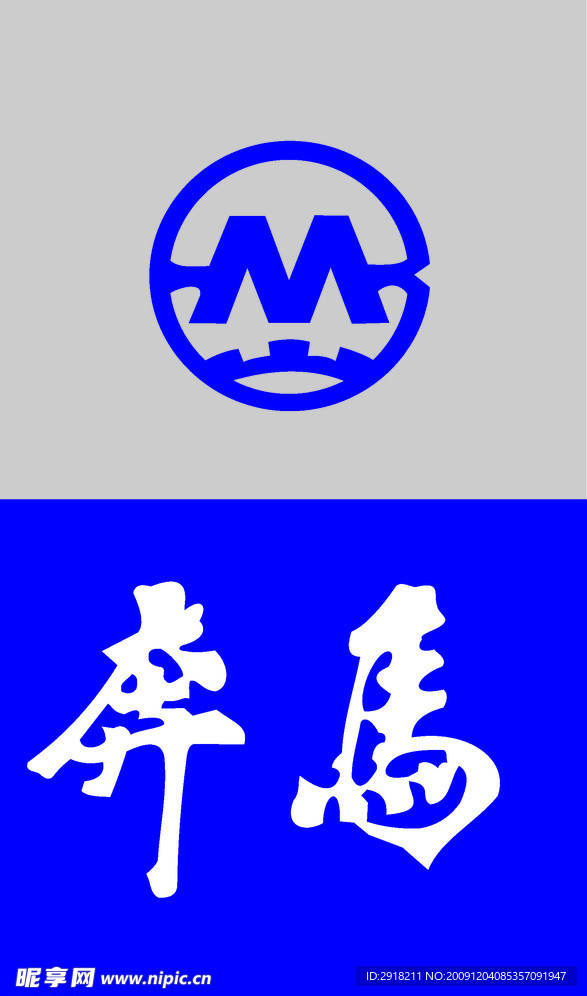 奔马