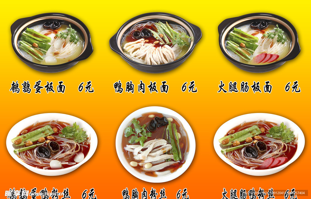 杜氏酸辣粉菜牌