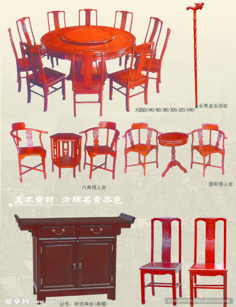 红木家具