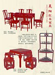 红木家具