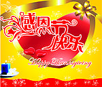 感恩节海报