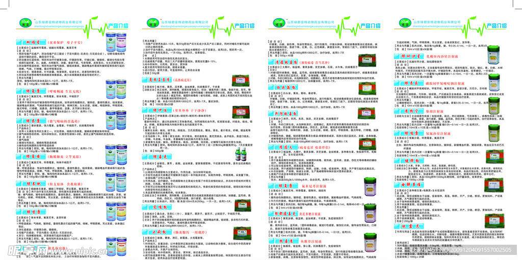 绿都安特兽药介绍