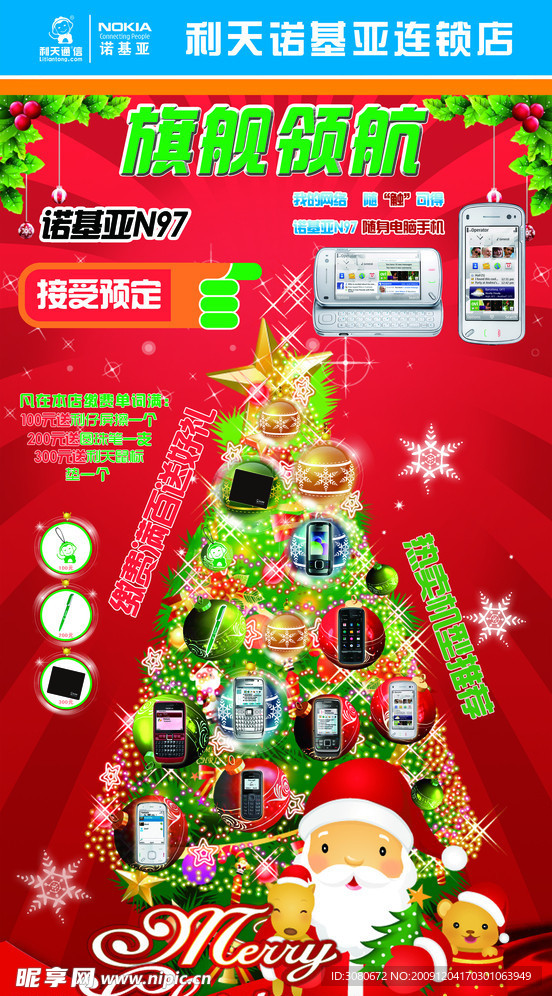圣诞节素材 源文件 广告 通信 NOKIA 诺基亚