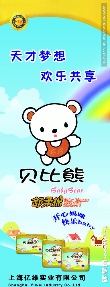 贝比熊X展架