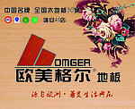地板广告