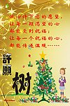 圣诞许愿树指示牌