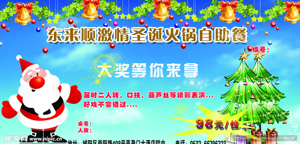 圣诞节