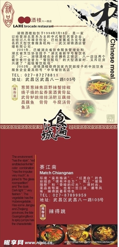 酒楼 菜单 海报