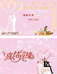 结婚请柬 结婚 请柬