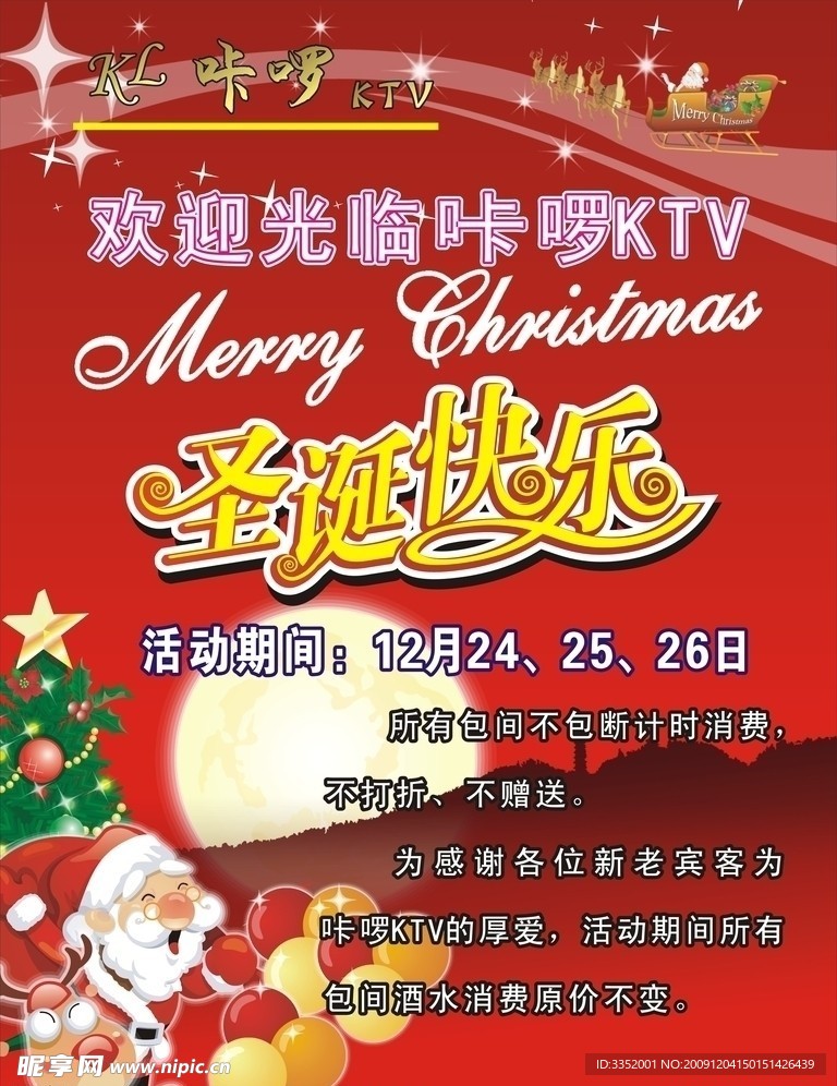圣诞快乐