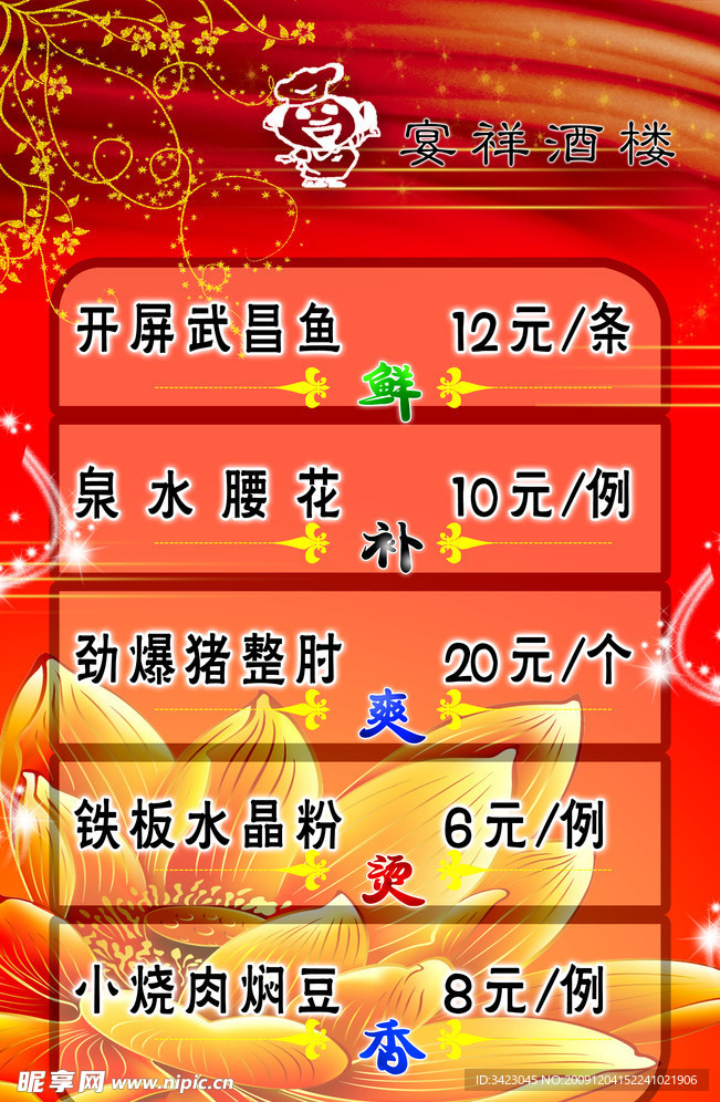宴祥酒楼特色菜