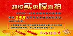 超级实惠惊喜拍