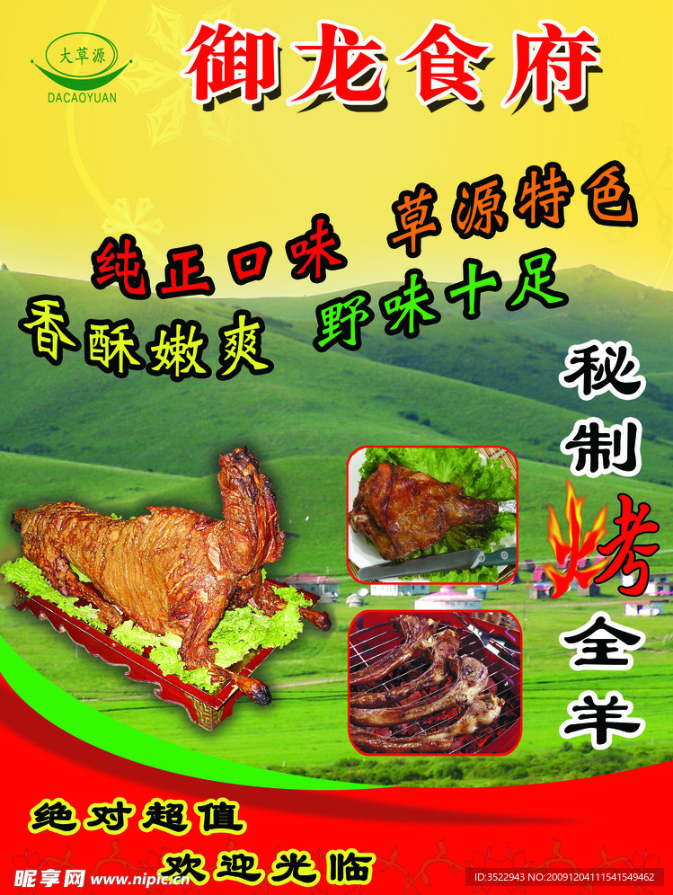烤全羊正面