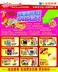 超市 活动 礼包 抽奖 笑脸 背景 彩带 周年