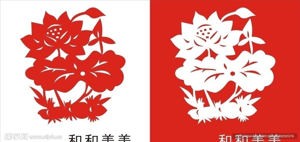 窗花剪纸 和和美美