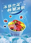 冰粥海报