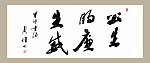 字画