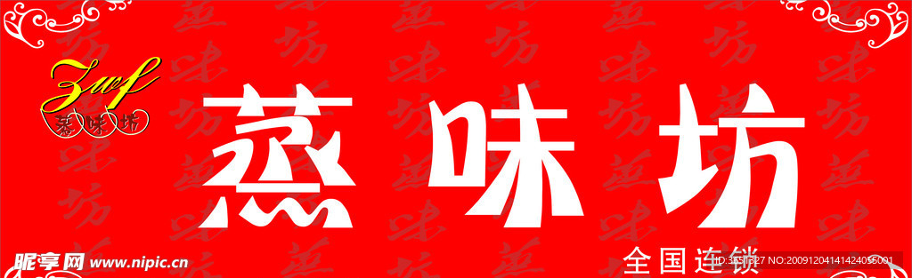 门头 蒸菜