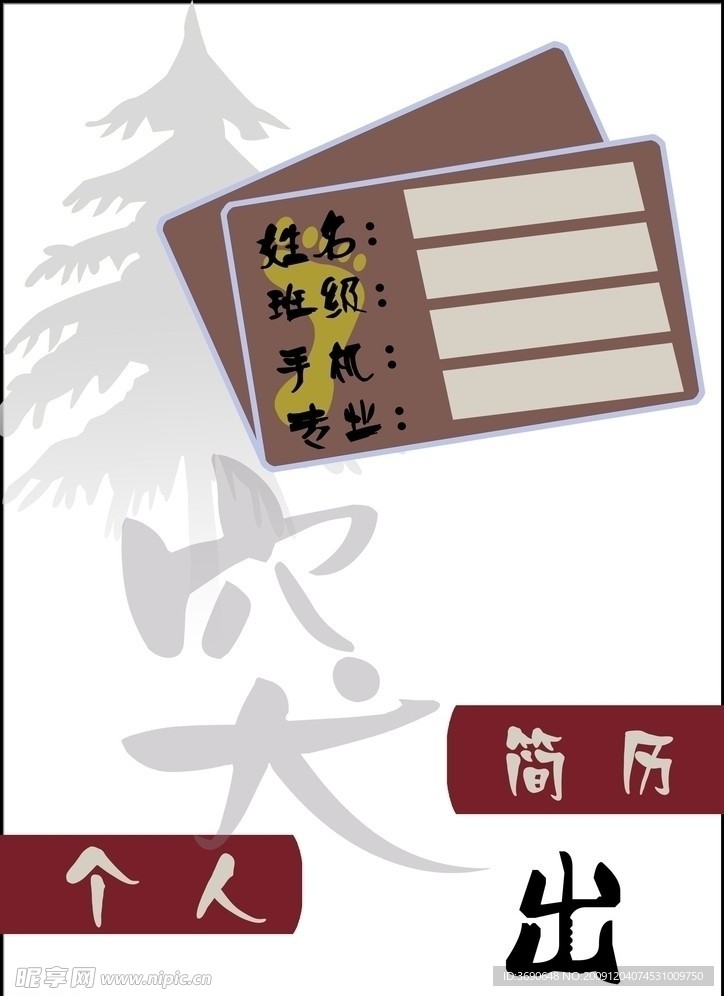 简历 简历封面