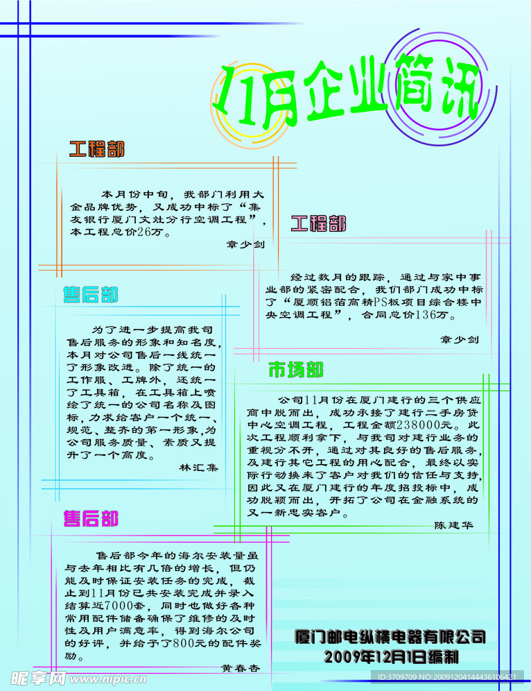 公司简介简讯