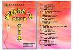节目单