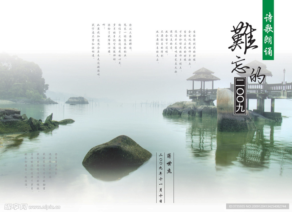 诗歌朗诵 书皮