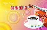 音乐潮流