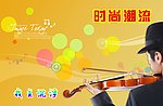 音乐潮流