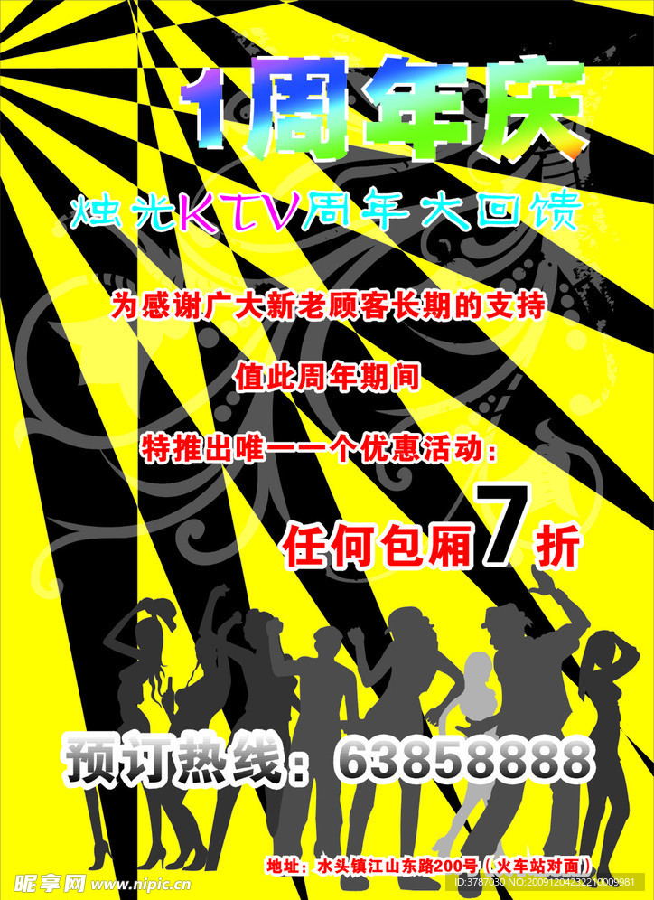 KTV传单