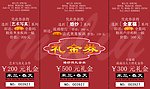 婚庆礼金券
