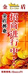 金盾招商展架
