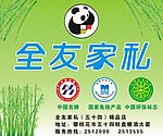 全友家私