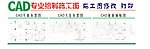 CAD专业绘制施工图