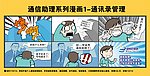 电信漫画