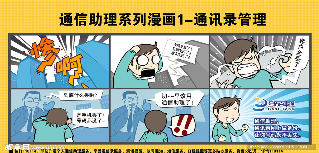 电信漫画