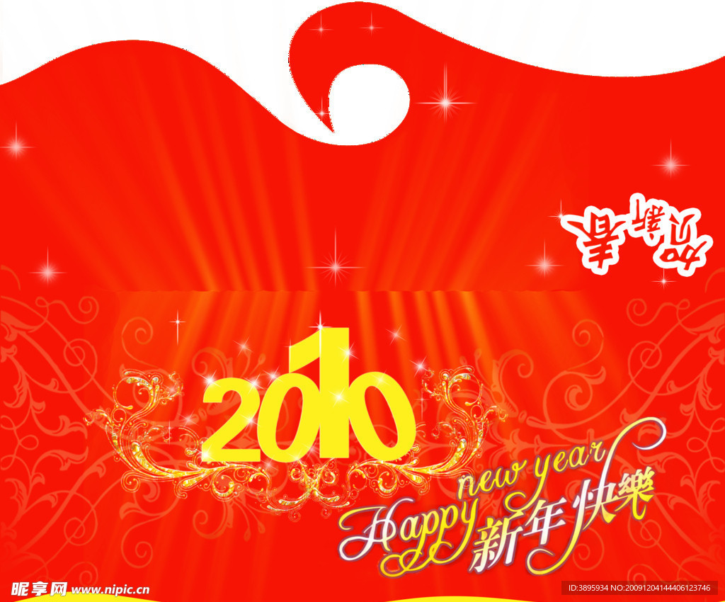 2010新年贺卡