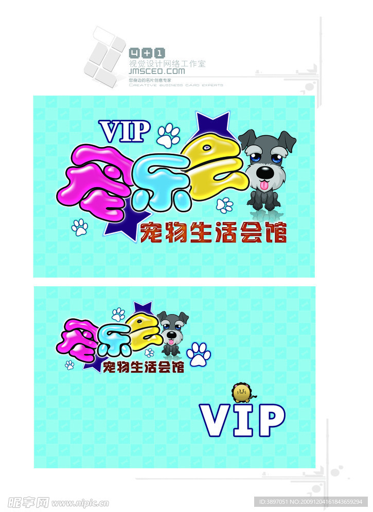 宠物店VIP卡