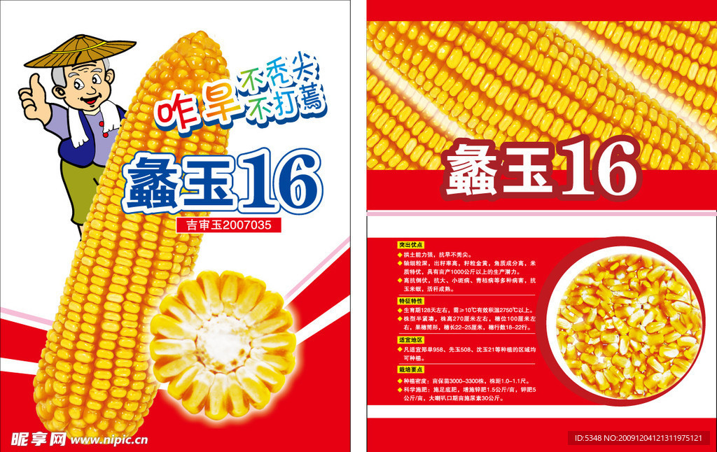 蠡玉16