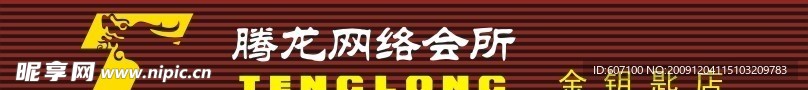 腾龙网吧设计