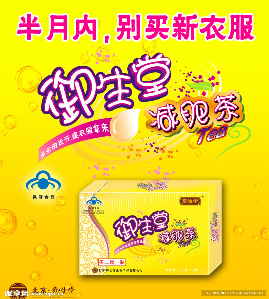 御生堂